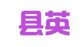 博白县英桥镇觉俊翻译服务店