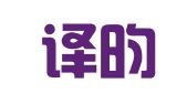 南昌译昀翻译服务有限公司