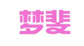 上海梦斐翻译服务有限公司