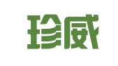 郑州珍威翻译服务有限公司