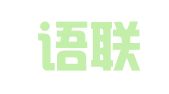 常州语联翻译有限公司
