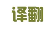 艾思译翻译（南京）有限公司