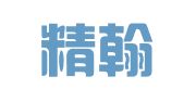 上海精翰翻译有限公司