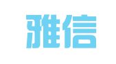 广州雅信翻译服务有限公司