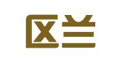 天宁区兰陵石头翻译工作室