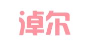 巴彦淖尔市译达翻译事务有限公司