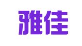 上海雅佳达翻译服务中心