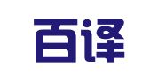 临沧百译翻译服务有限责任公司