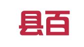 郓城县百迈德翻译服务中心