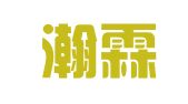 云南瀚霖翻译服务有限公司