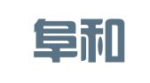 上海阜和翻译中心