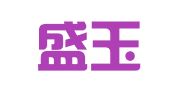 天津盛玉译业翻译服务有限公司