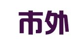 广州市外商企业投资服务有限公司