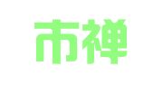 佛山市禅城区阿占周泰语翻译服务部