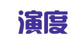 泉州演度云行翻译服务有限公司
