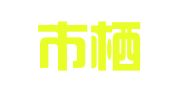 南京市栖霞区李倩翻译服务中心