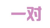 广州一对多翻译服务工作室