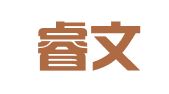 天津睿文翻译服务有限公司