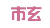 南京市玄武区尹星翻译服务中心