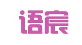 成都语宸翻译服务有限公司