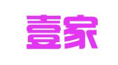 广东壹家译翻译服务有限责任公司