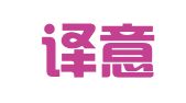 朗心译意翻译服务（武汉）有限公司