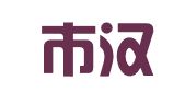 武汉市汉阳区玫东翻译工作室