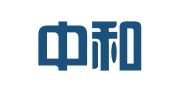 湖南中和有限责任会计师事务所