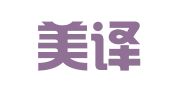 天津美译星翻译有限公司