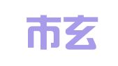 南京市玄武区顺一祥翻译服务中心