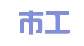 乳山市工商企业咨询服务中心
