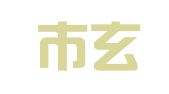 南京市玄武区马海梅翻译服务中心