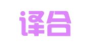 上海译合翻译服务有限公司