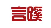 广州言蹊翻译有限公司