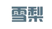 临淄雪梨翻译服务部
