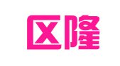 张店区隆多翻译工作室