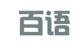 北京百语通翻译有限公司