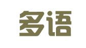 信译多语言（武汉）翻译服务有限公司