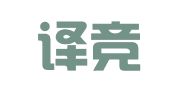 南京译竞翻译有限公司
