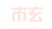 南京市玄武区孙志翻译服务中心