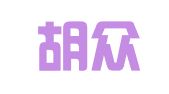 北京胡众登记注册代理事务所