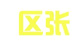江宁区张扬扬翻译服务中心