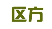 江宁区方宝蕾翻译服务中心