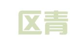 秦淮区青启梅翻译服务中心