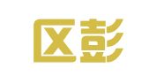 江宁区彭璟翻译服务中心