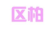 江宁区柏云晖翻译服务中心