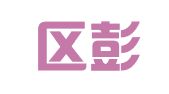 江宁区彭顺凤翻译服务中心