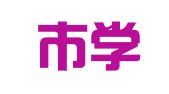 瑞安市学成英语翻译咨询室