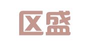 江宁区盛元成翻译服务中心
