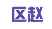 江宁区赵波翻译服务中心